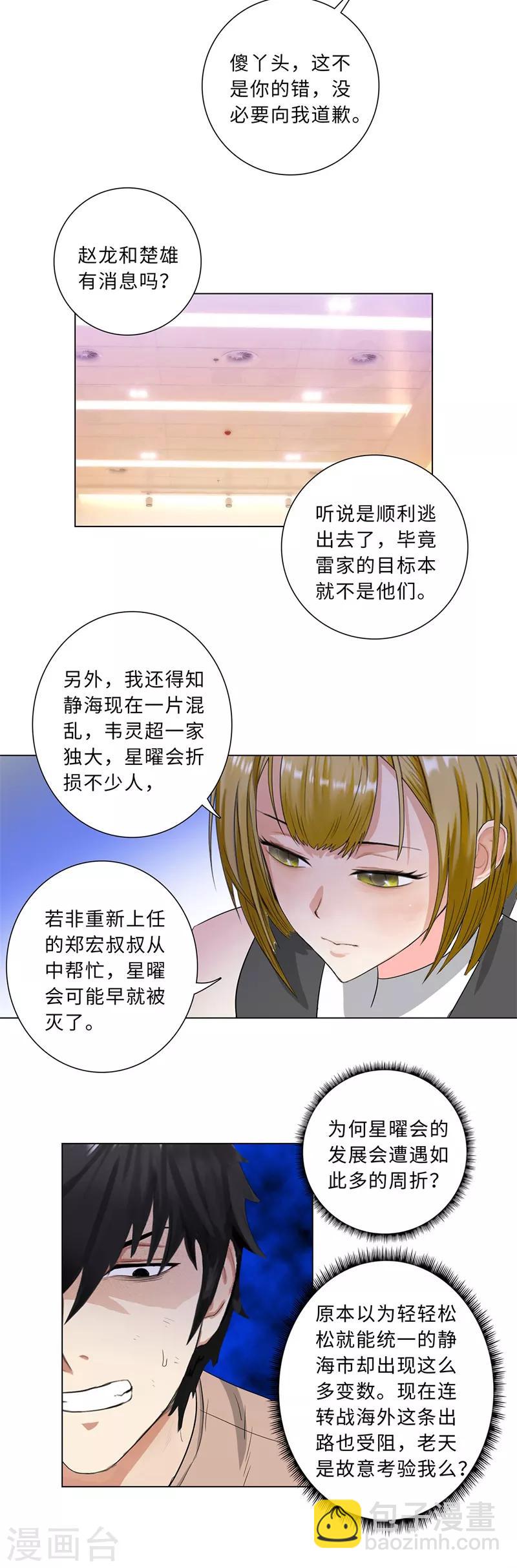 🍚校园高手 第225话 黄天宇 第3页