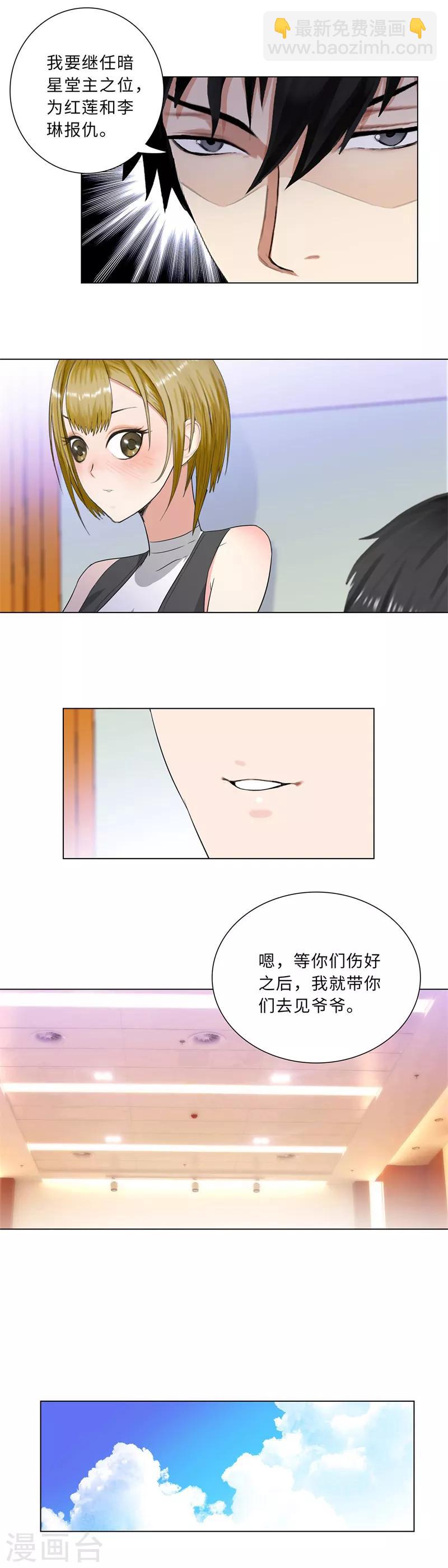 🍚校园高手 第225话 黄天宇 第5页