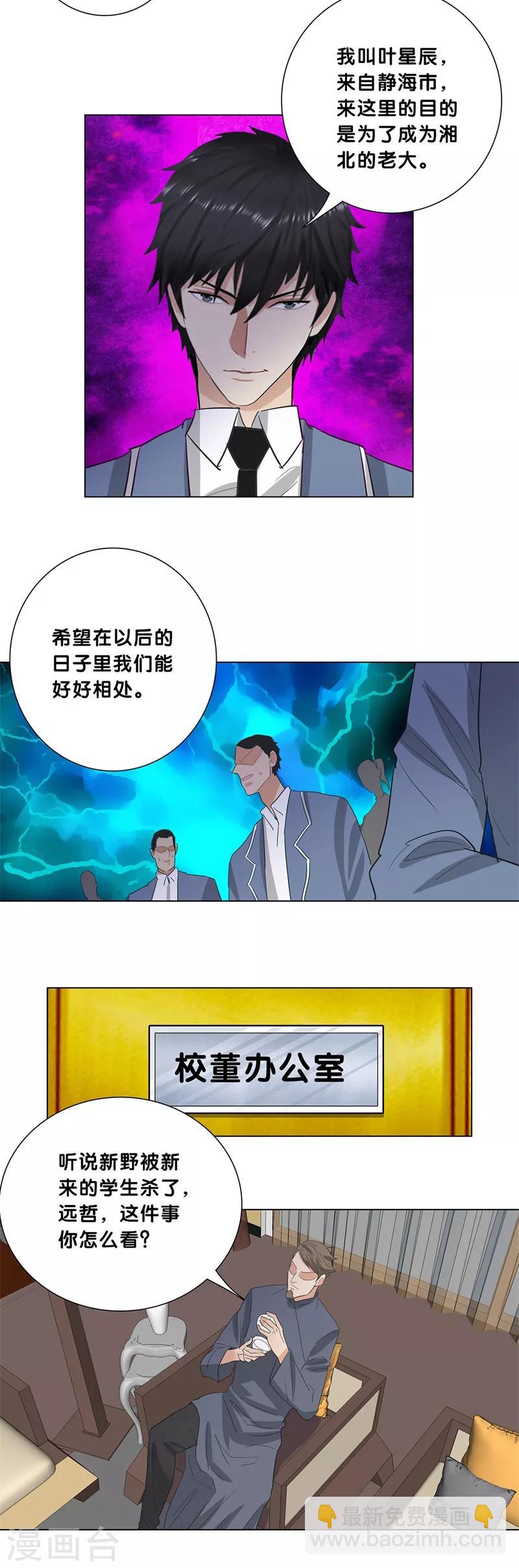 🍚校园高手 第227话 一战立威 第11页