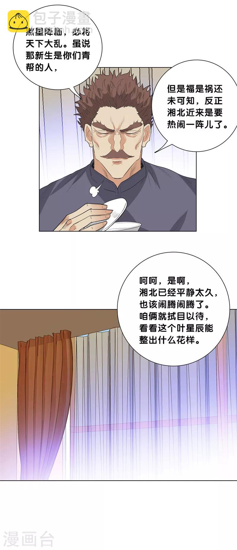 🍚校园高手 第227话 一战立威 第12页