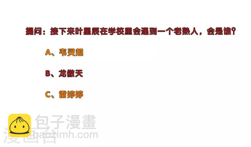 🍚校园高手 第227话 一战立威 第13页