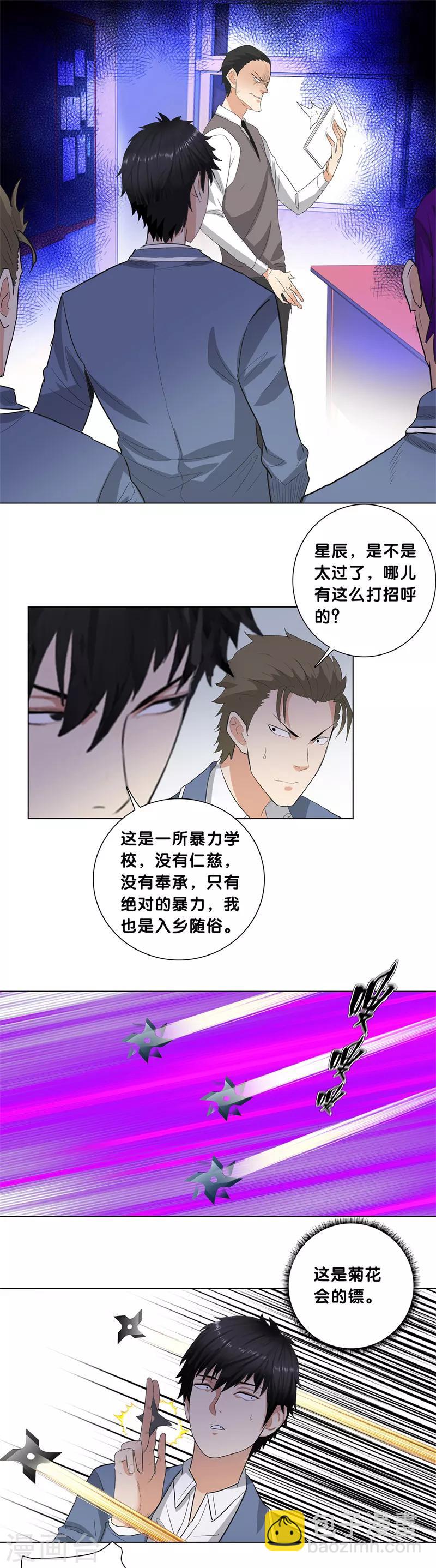 🍚校园高手 第227话 一战立威 第2页