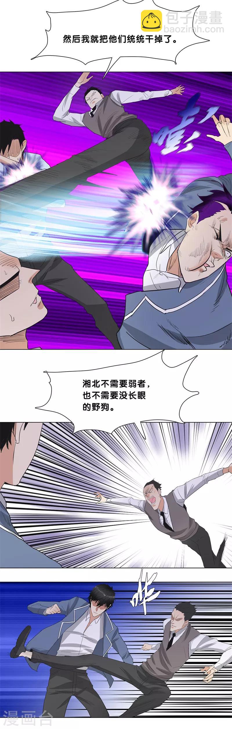 🍚校园高手 第227话 一战立威 第5页