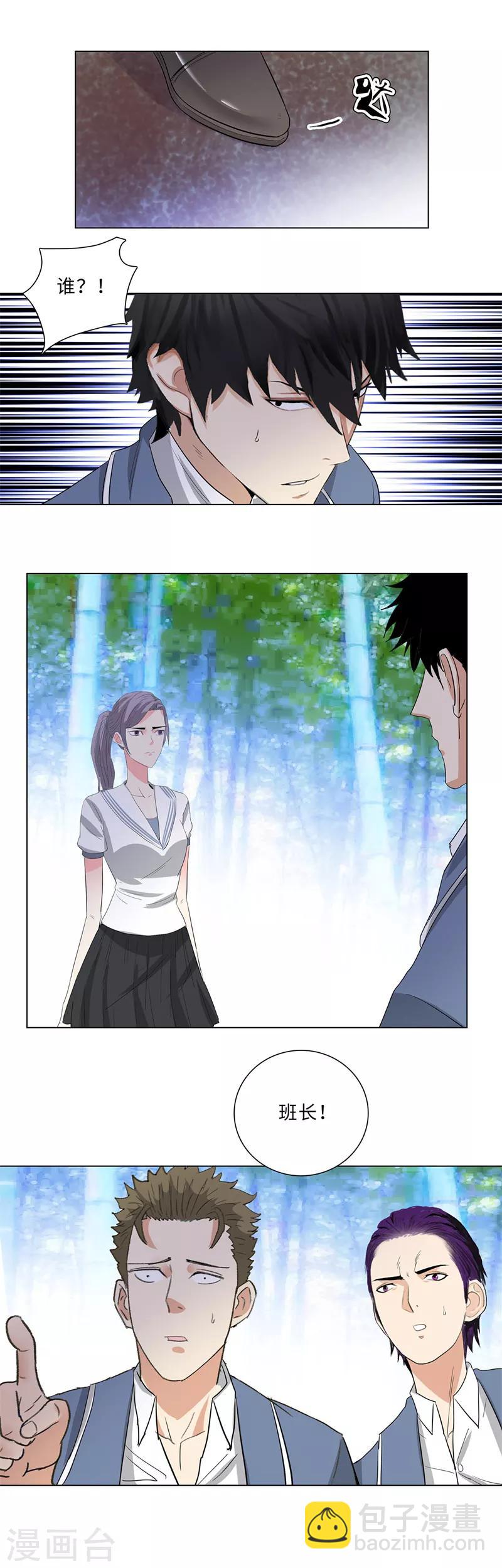 🍚校园高手 第229话 神秘堡垒 第10页