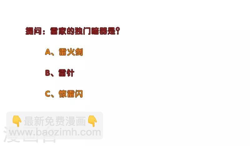 🍚校园高手 第229话 神秘堡垒 第11页