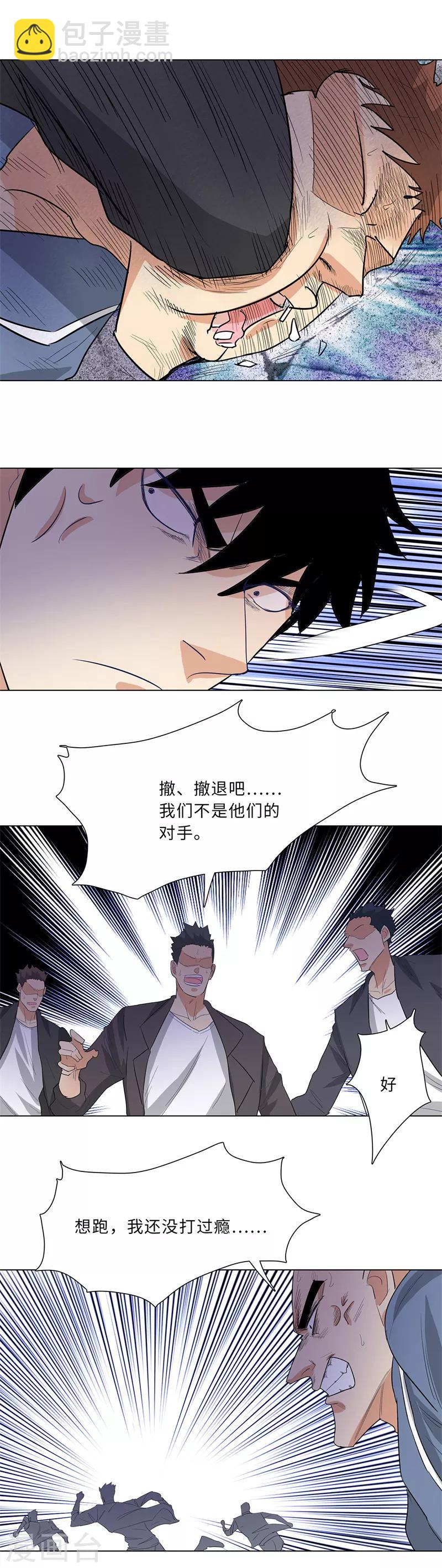 🍚校园高手 第229话 神秘堡垒 第4页
