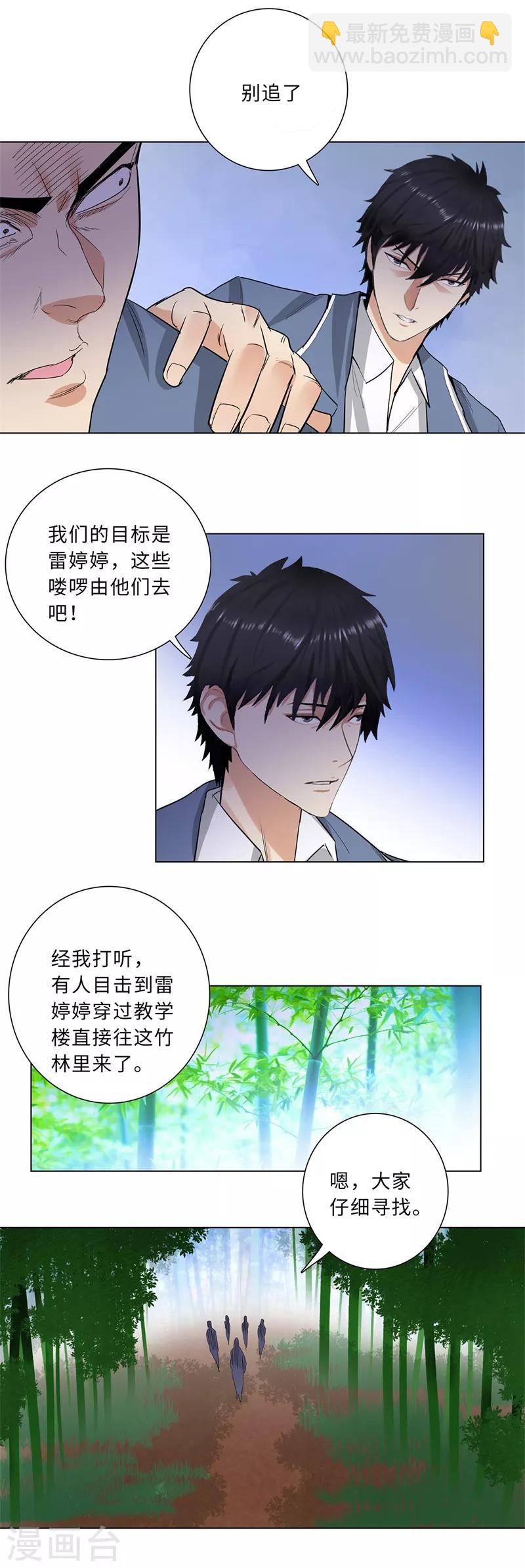 🍚校园高手 第229话 神秘堡垒 第5页