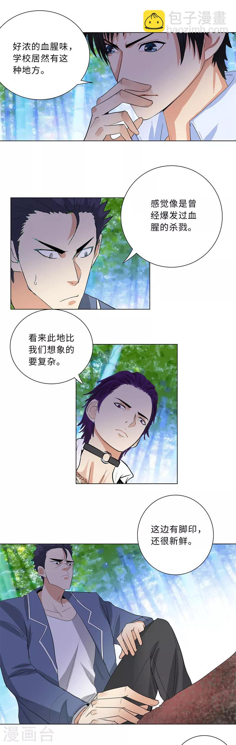 🍚校园高手 第229话 神秘堡垒 第6页