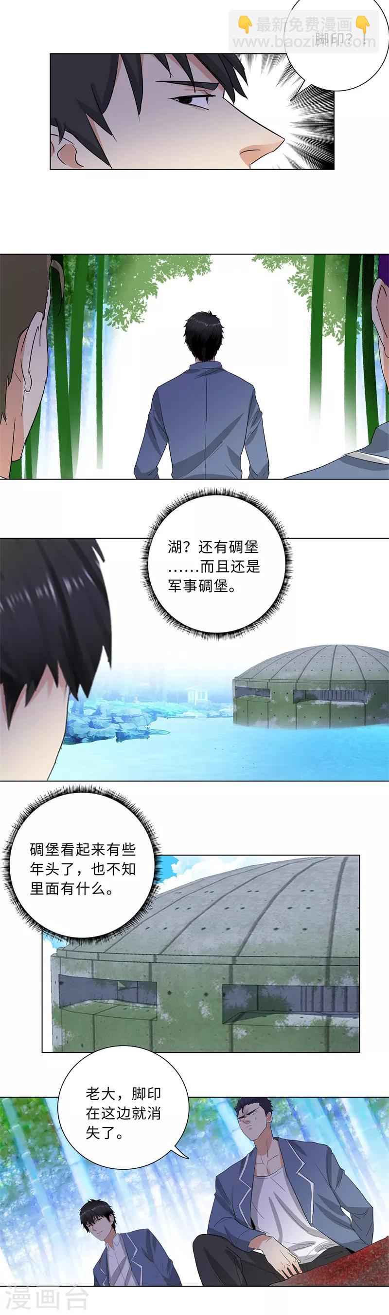 🍚校园高手 第229话 神秘堡垒 第7页