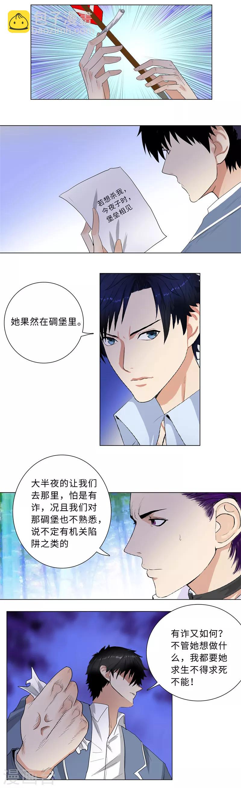 🍚校园高手 第229话 神秘堡垒 第9页