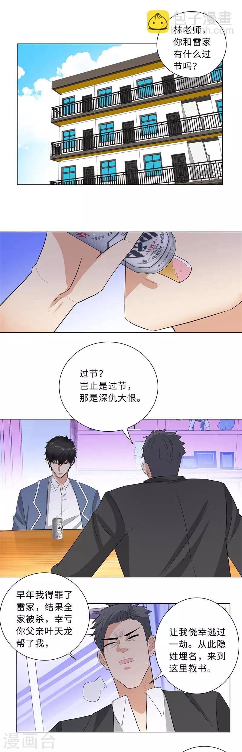 🍚校园高手 第231话 洪门香长 第2页