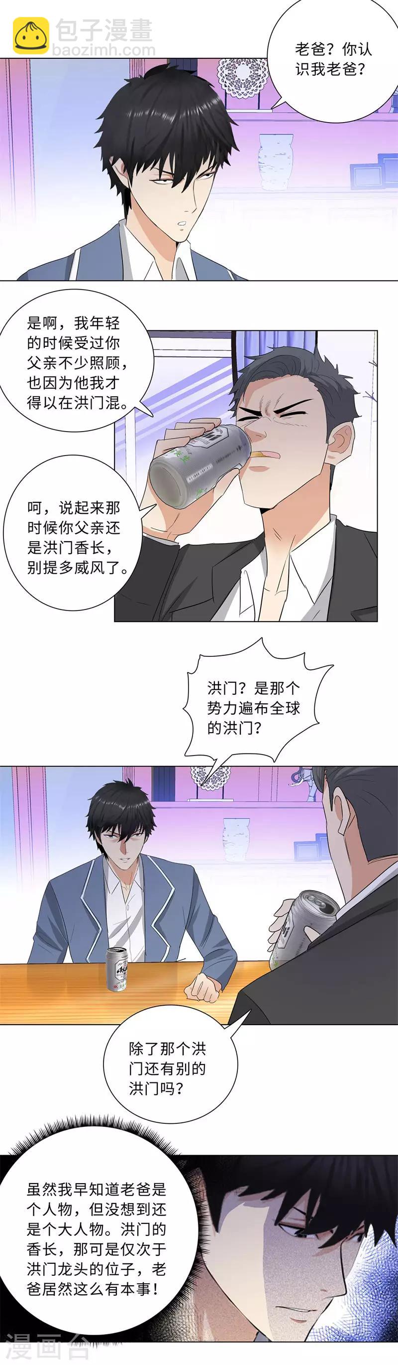 🍚校园高手 第231话 洪门香长 第3页