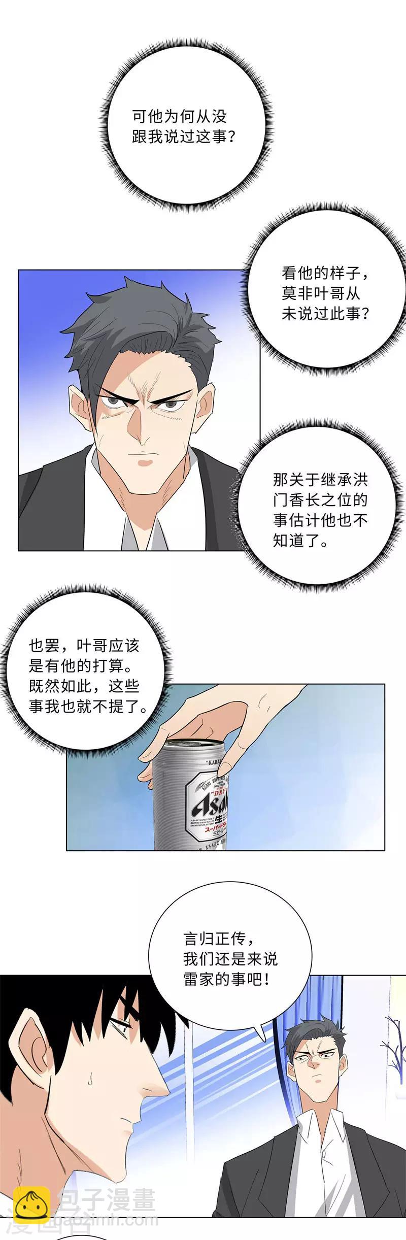 🍚校园高手 第231话 洪门香长 第4页