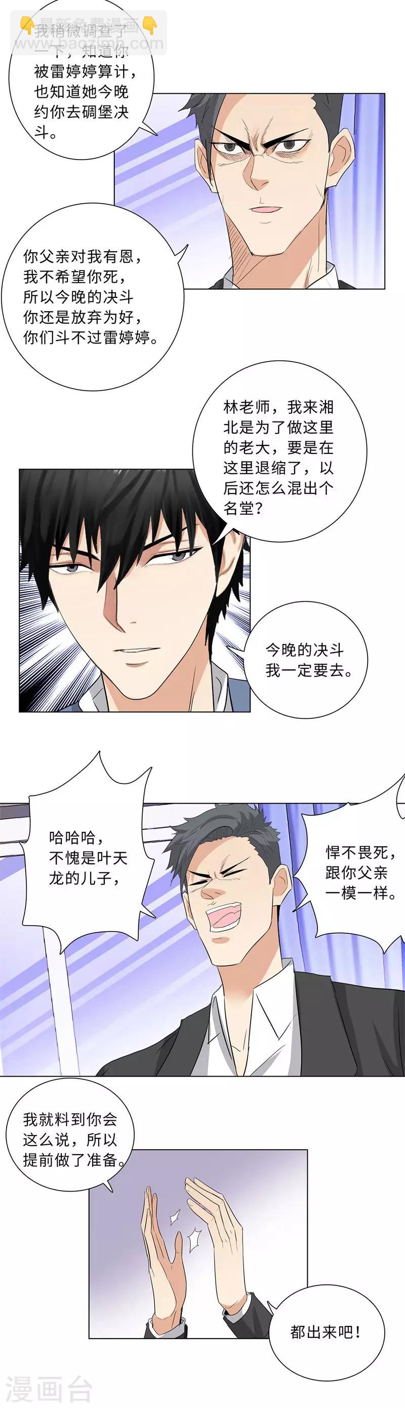 🍚校园高手 第231话 洪门香长 第5页