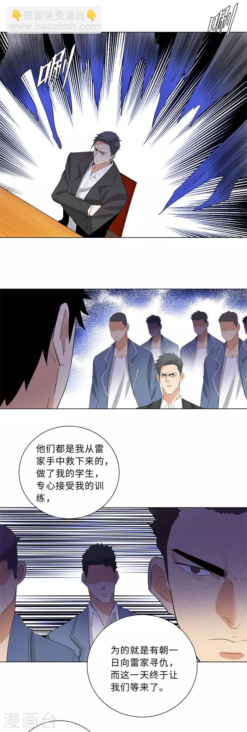 🍚校园高手 第231话 洪门香长 第6页