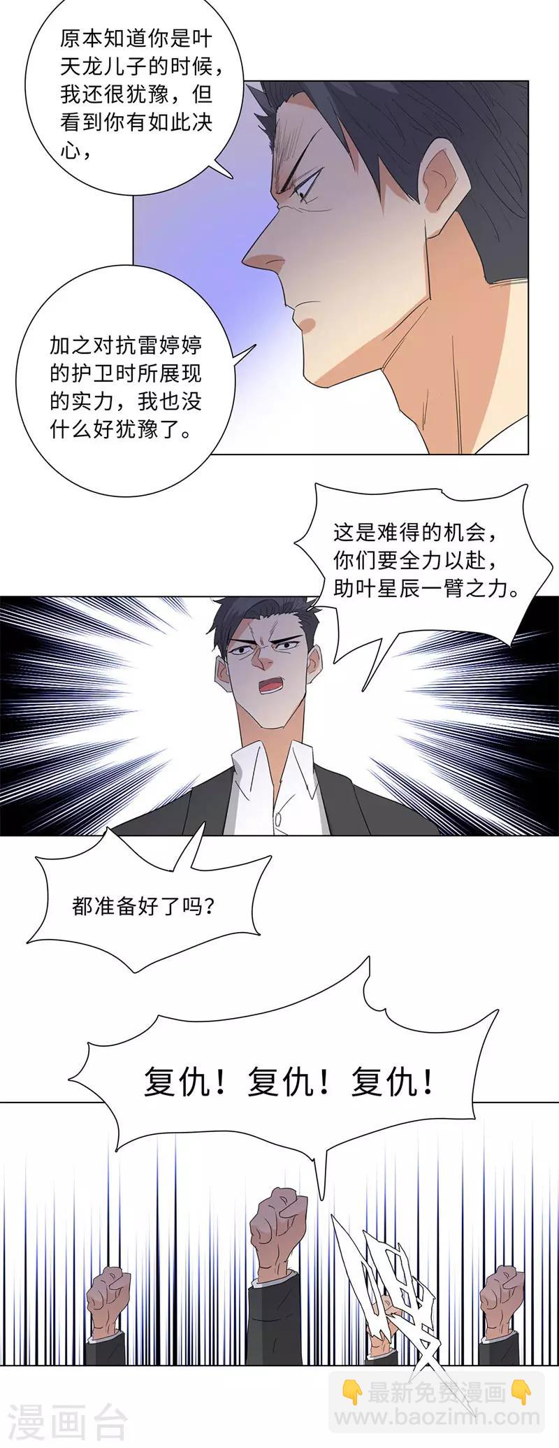 🍚校园高手 第231话 洪门香长 第7页