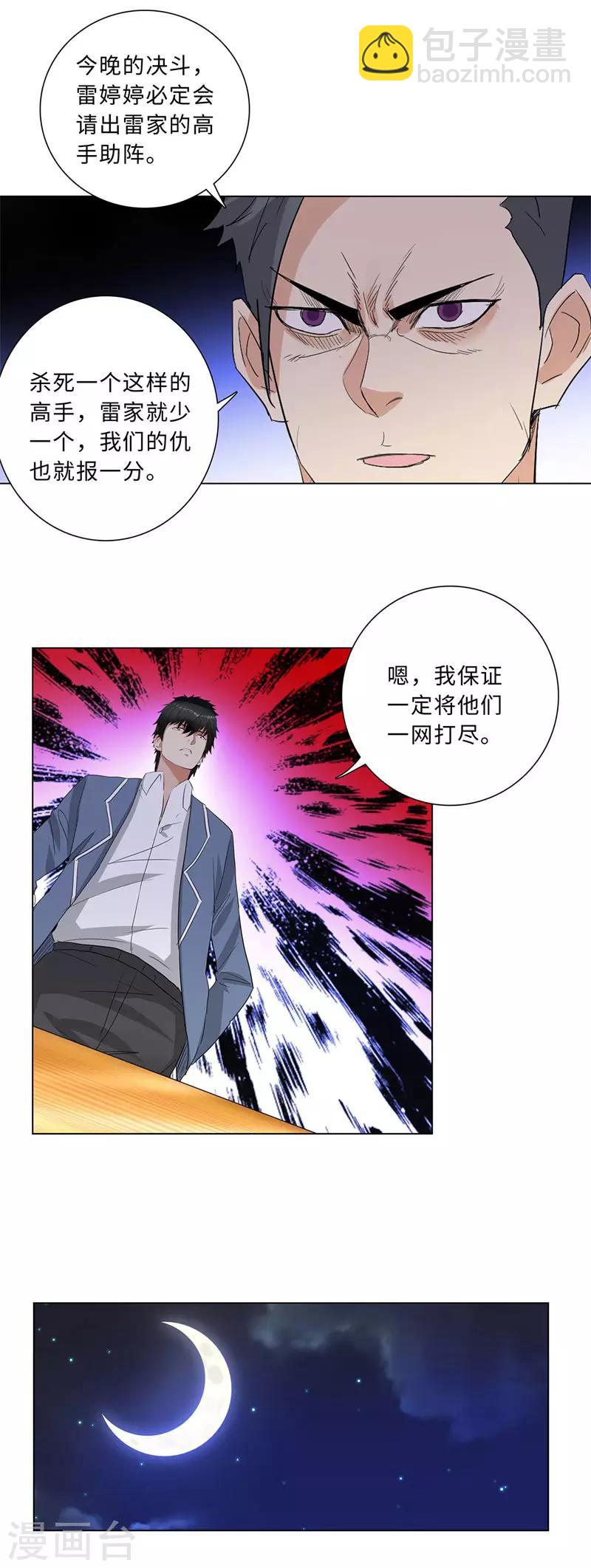 🍚校园高手 第231话 洪门香长 第8页