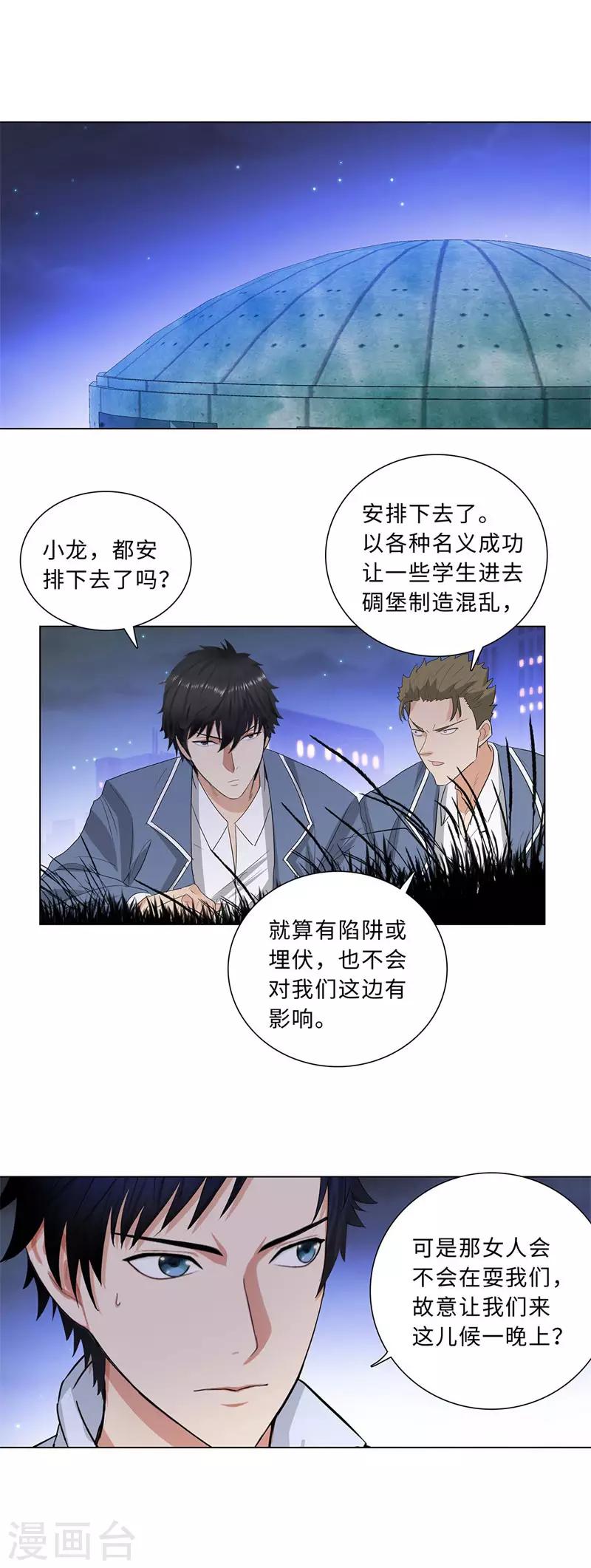 🍚校园高手 第231话 洪门香长 第9页