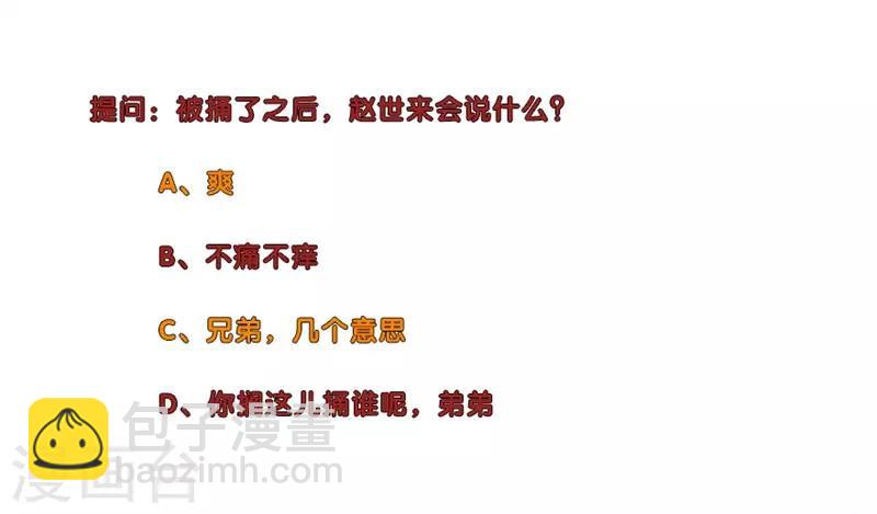 🍚校园高手 第235话 双雄斗 第11页