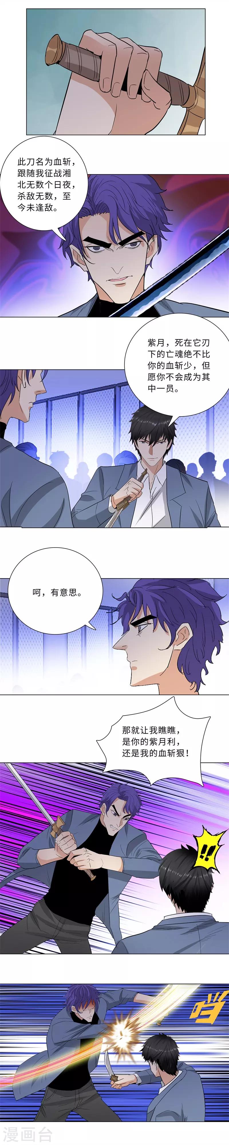 🍚校园高手 第235话 双雄斗 第2页