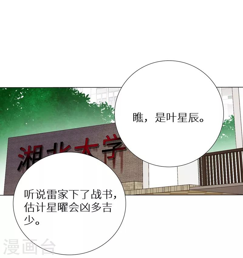 🍚校园高手 第237话 洪门宴 第12页