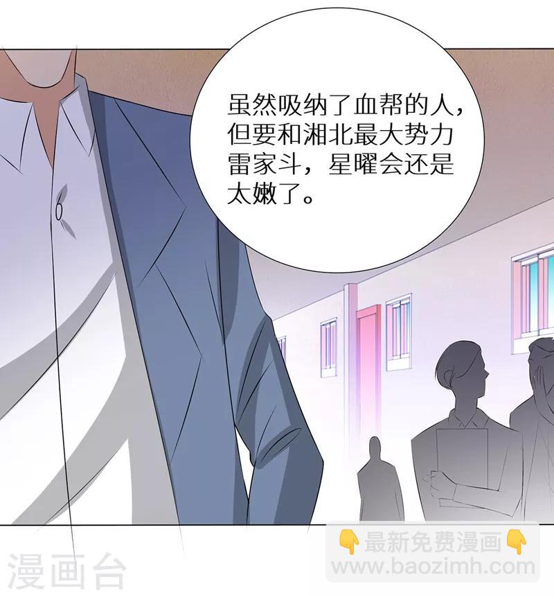 🍚校园高手 第237话 洪门宴 第13页