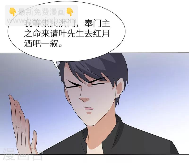 🍚校园高手 第237话 洪门宴 第15页