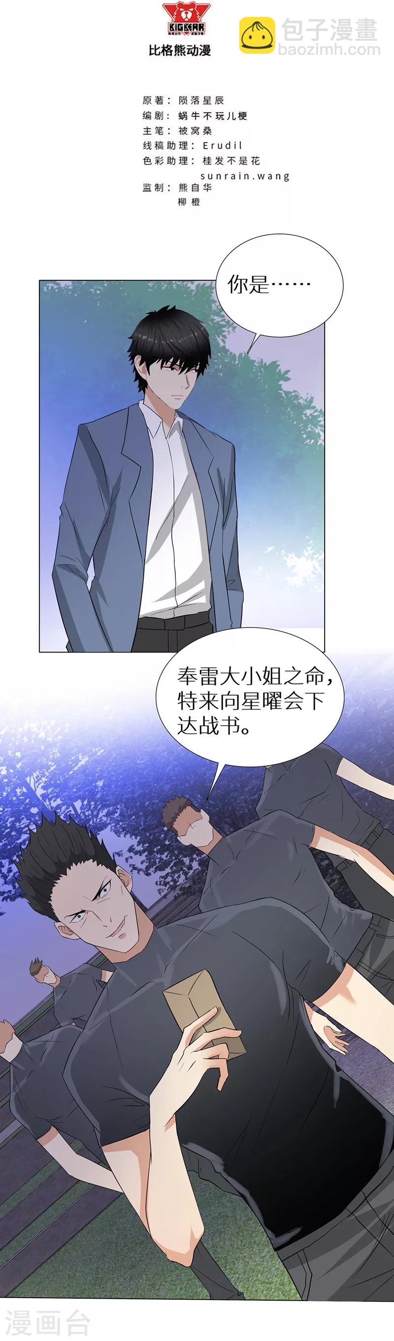 🍚校园高手 第237话 洪门宴 第2页