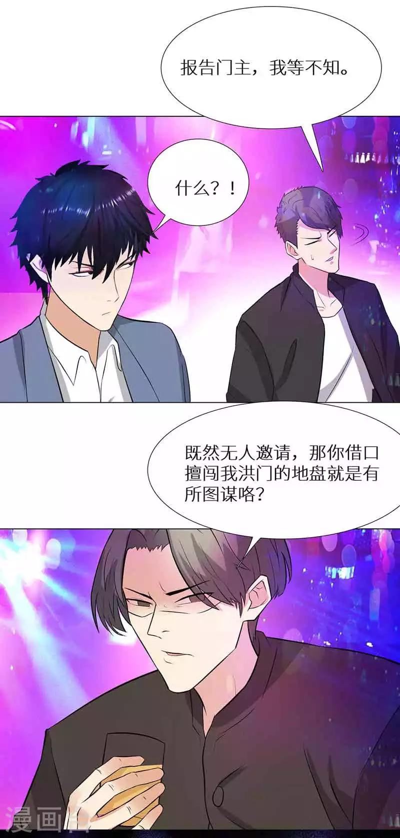 🍚校园高手 第237话 洪门宴 第26页