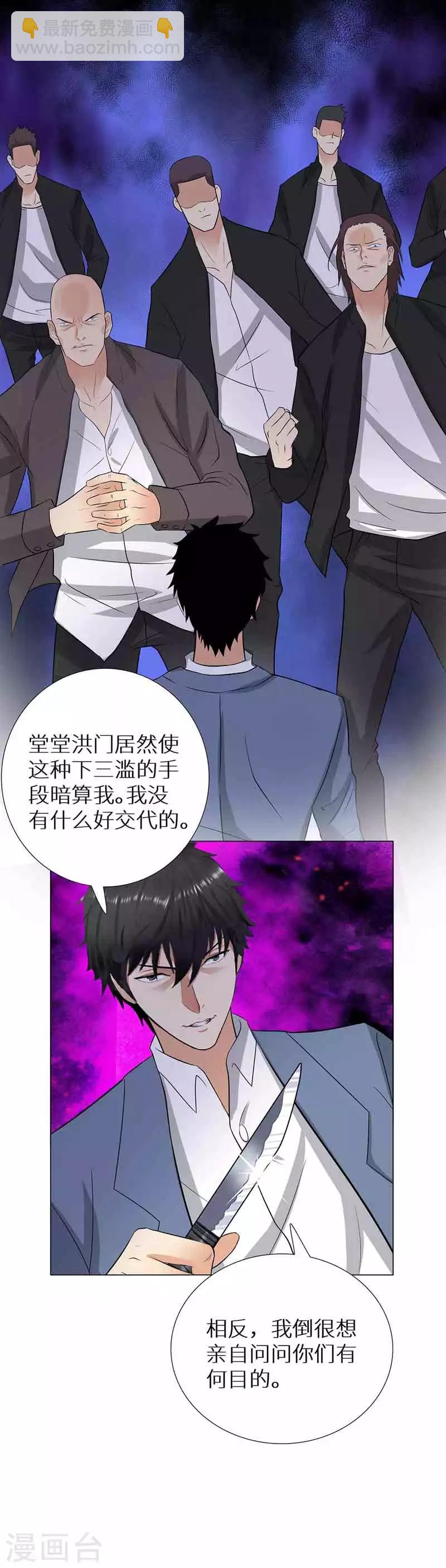 🍚校园高手 第237话 洪门宴 第27页