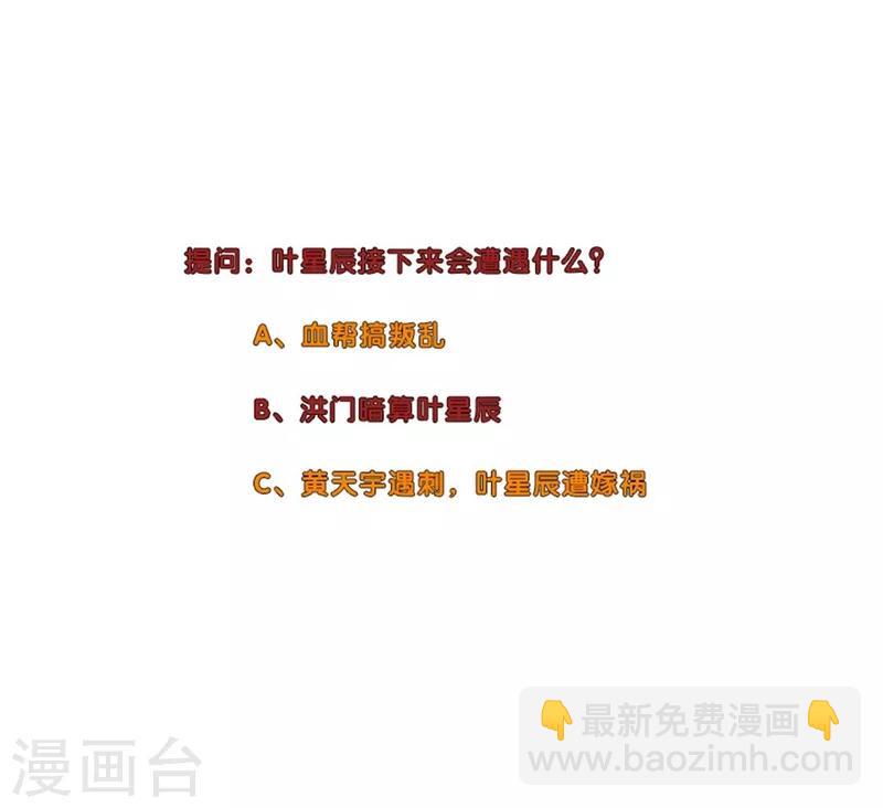 🍚校园高手 第237话 洪门宴 第28页