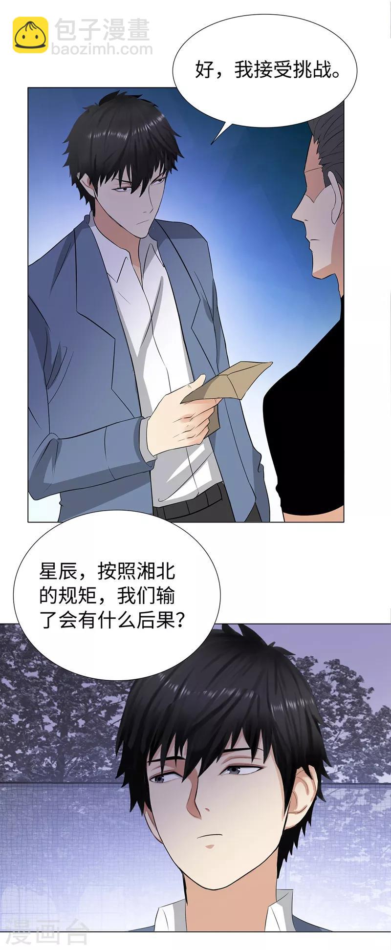 🍚校园高手 第237话 洪门宴 第5页