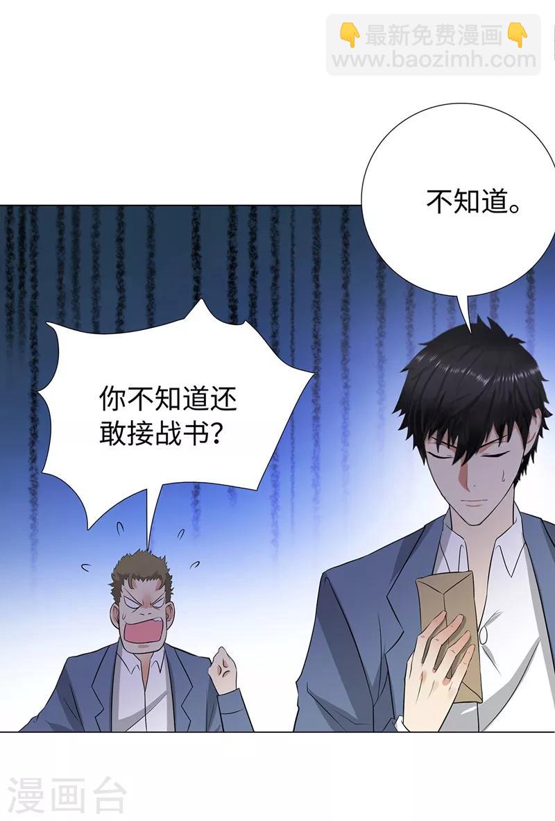 🍚校园高手 第237话 洪门宴 第6页