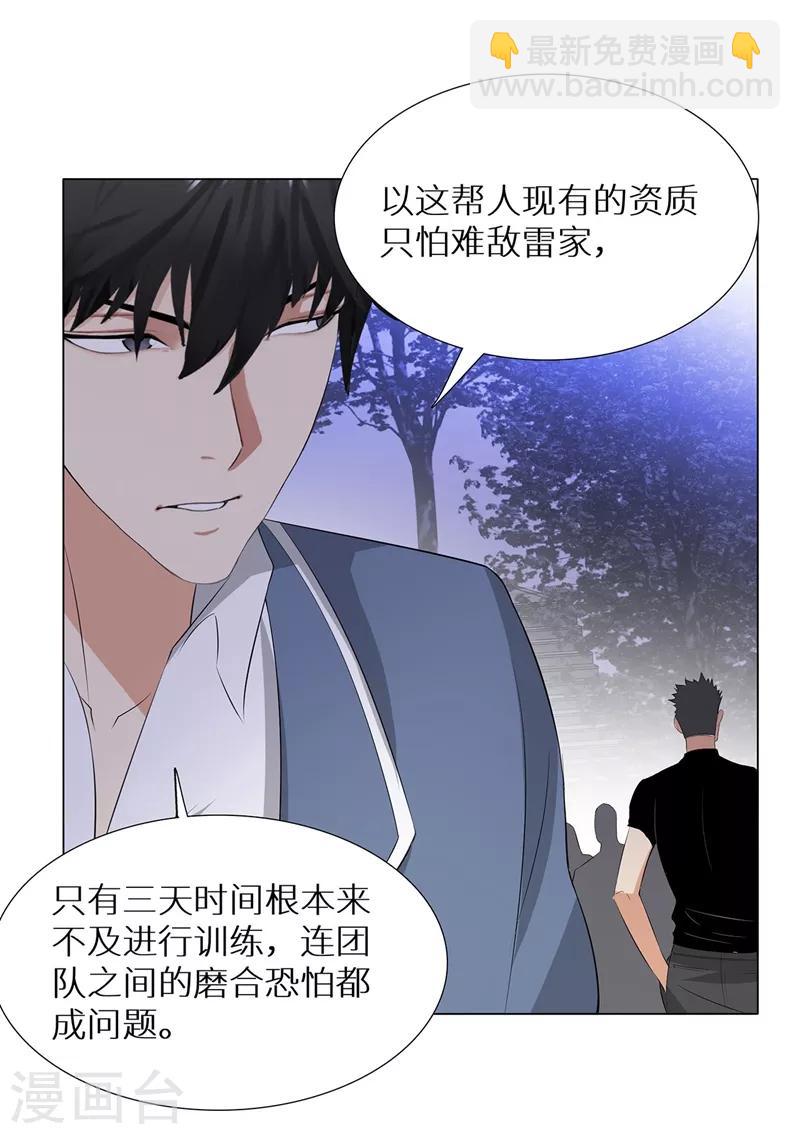 🍚校园高手 第237话 洪门宴 第8页