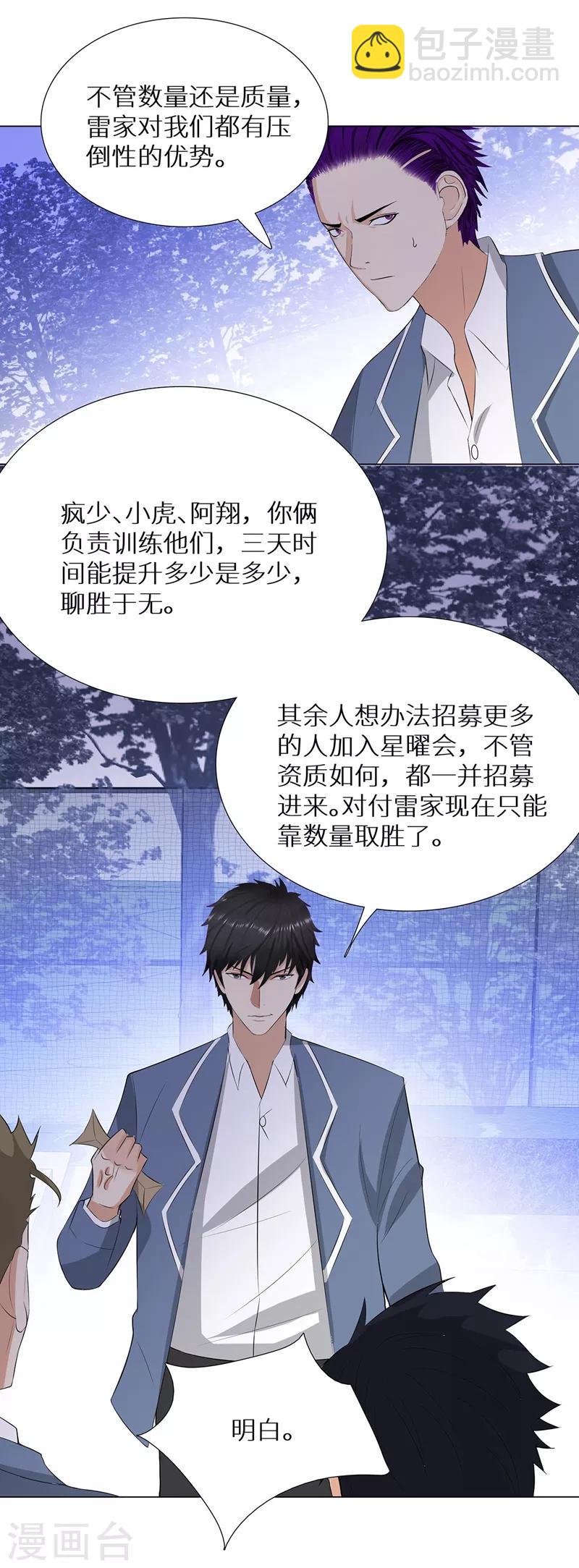 🍚校园高手 第237话 洪门宴 第9页