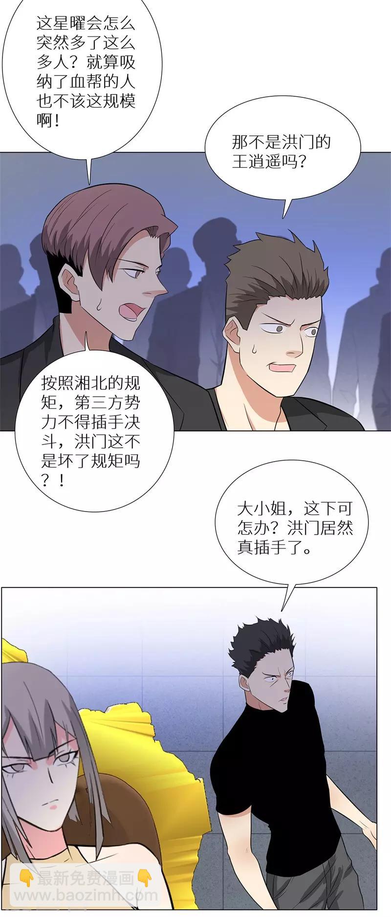 🍚校园高手 第239话 决战之日 第10页