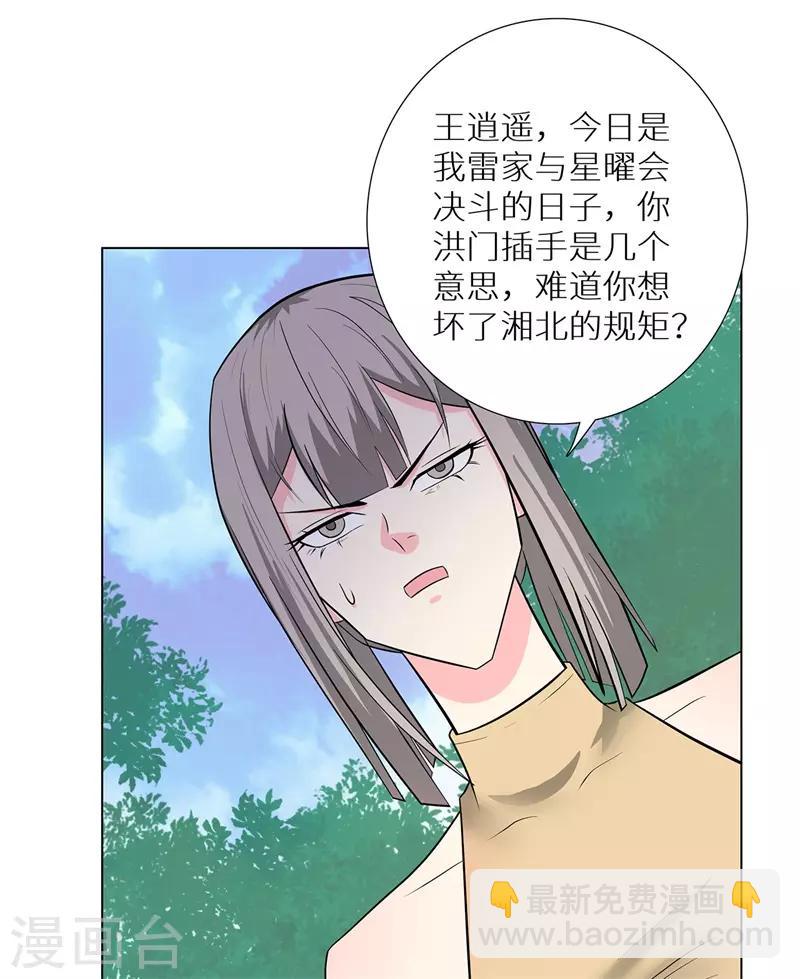 🍚校园高手 第239话 决战之日 第13页