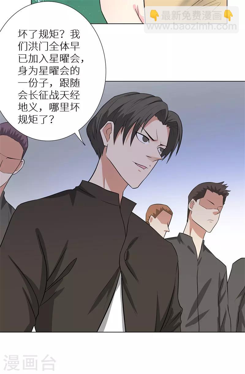 🍚校园高手 第239话 决战之日 第14页