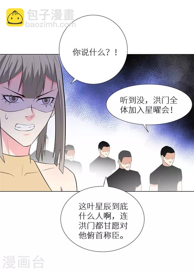 🍚校园高手 第239话 决战之日 第15页