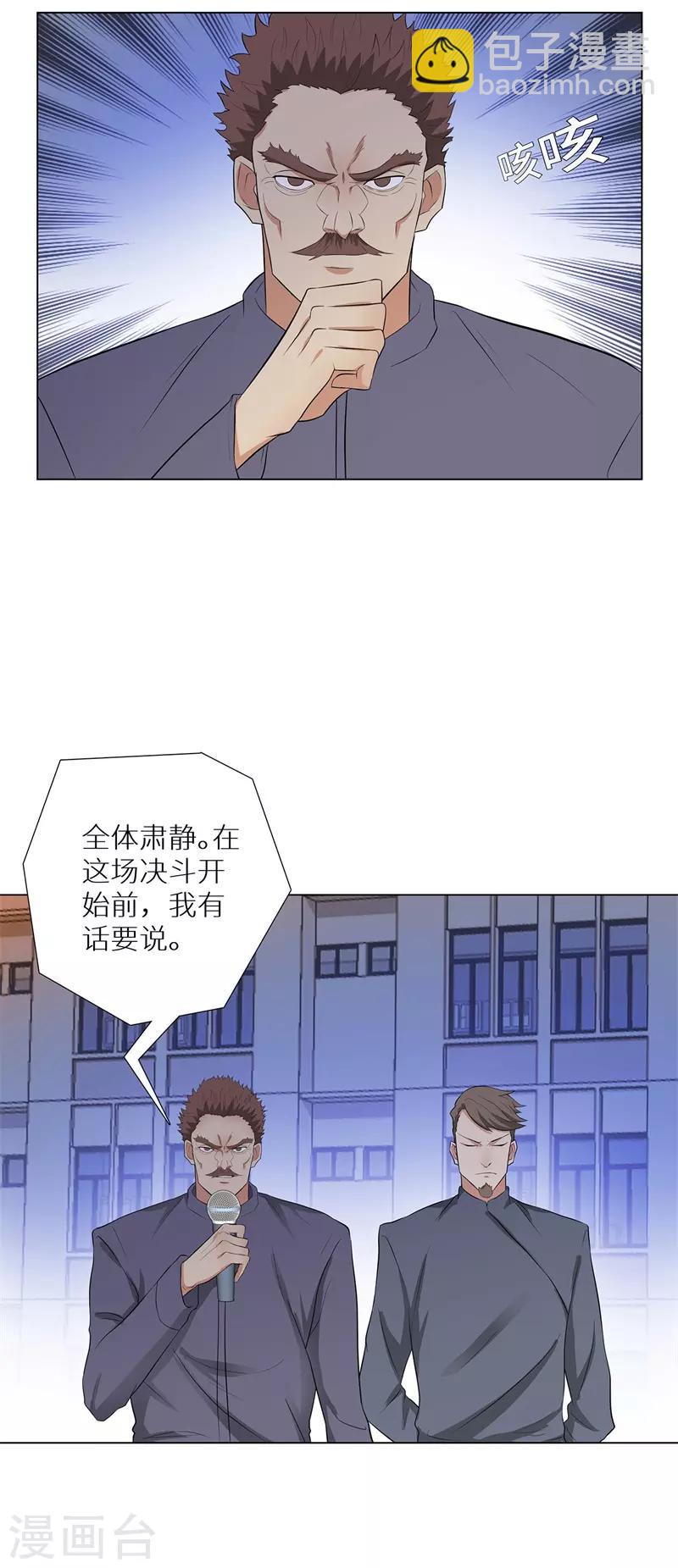 🍚校园高手 第239话 决战之日 第16页