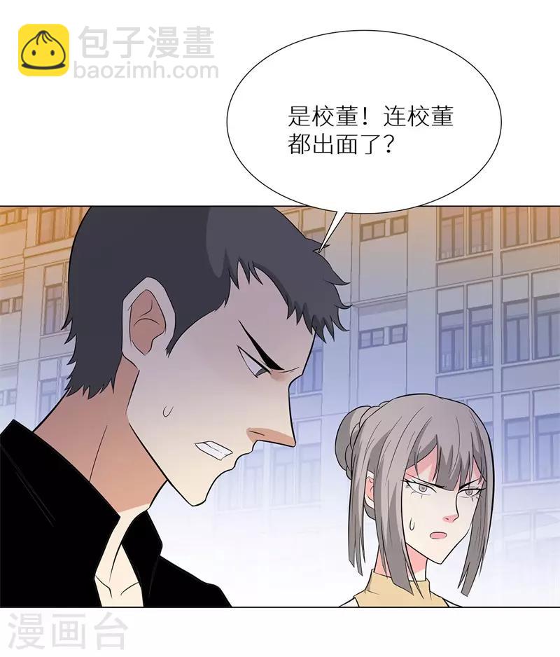 🍚校园高手 第239话 决战之日 第17页