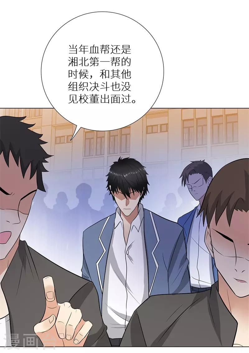 🍚校园高手 第239话 决战之日 第18页