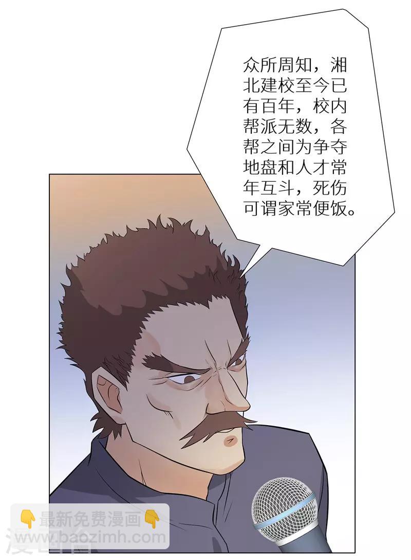 🍚校园高手 第239话 决战之日 第19页