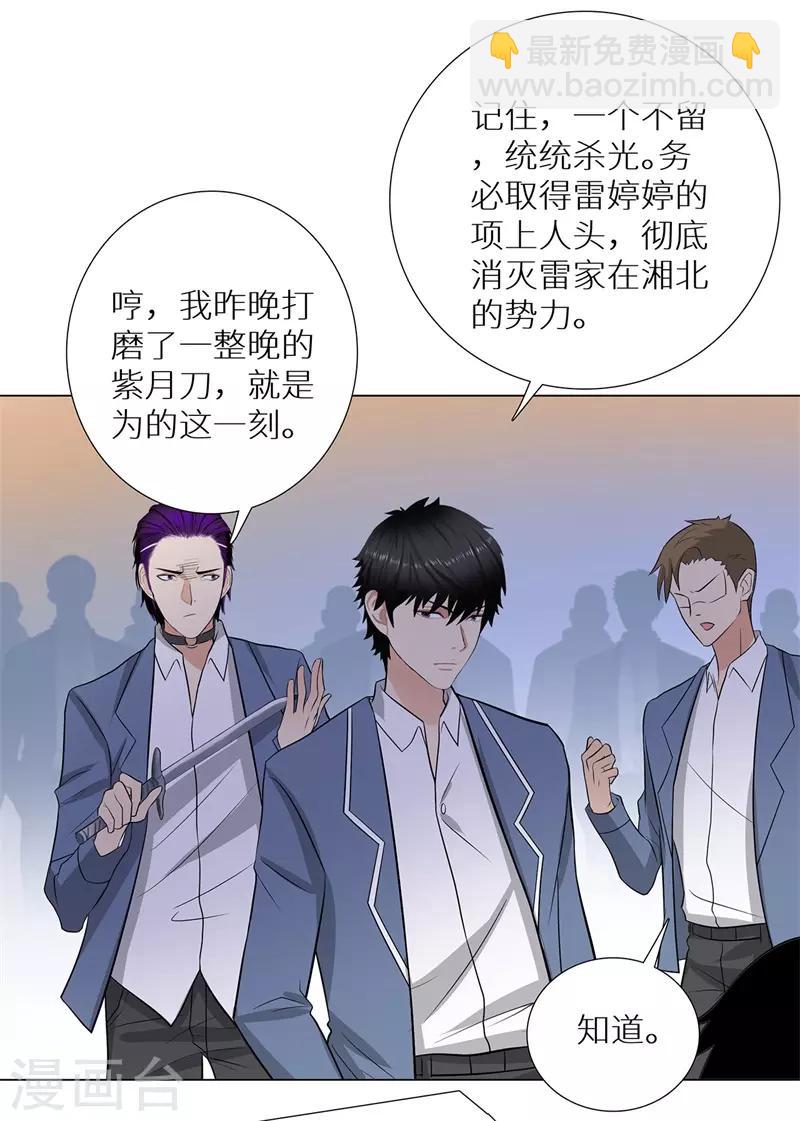 🍚校园高手 第239话 决战之日 第20页