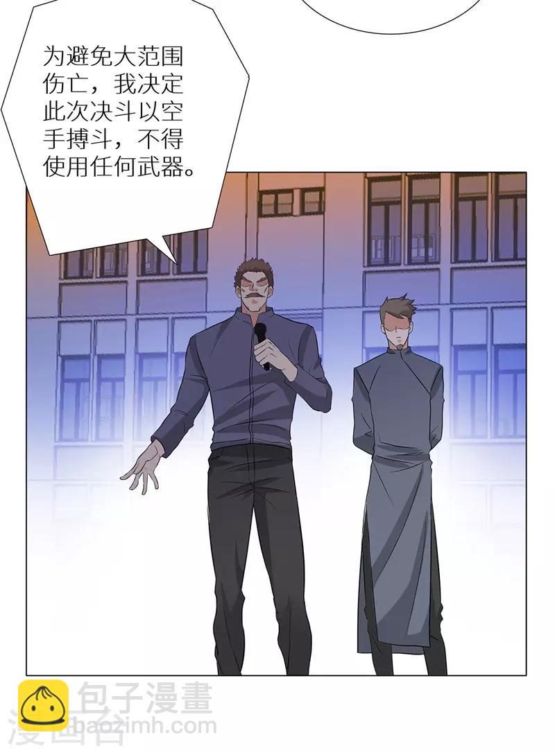 🍚校园高手 第239话 决战之日 第22页