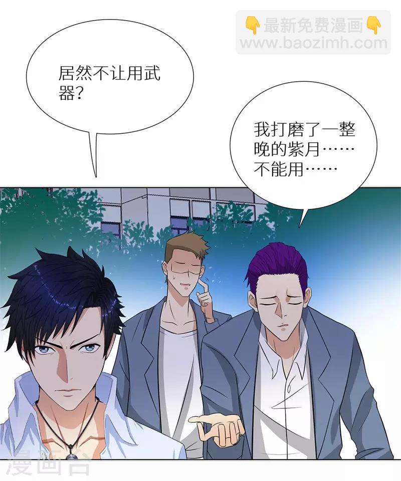 🍚校园高手 第239话 决战之日 第25页