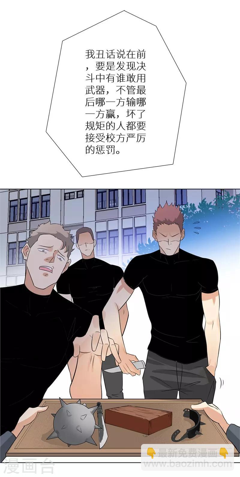 🍚校园高手 第239话 决战之日 第26页
