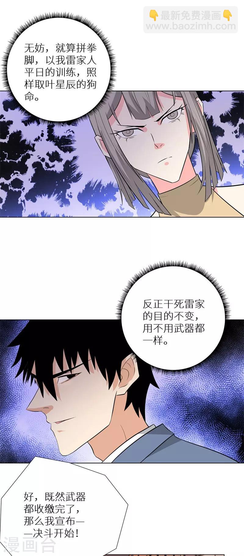 🍚校园高手 第239话 决战之日 第28页