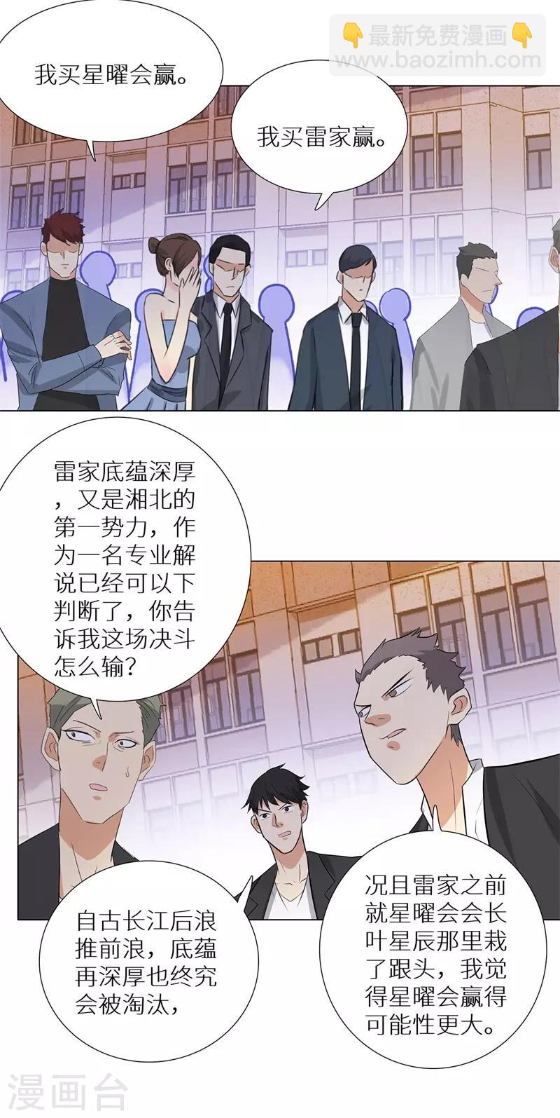 🍚校园高手 第239话 决战之日 第3页