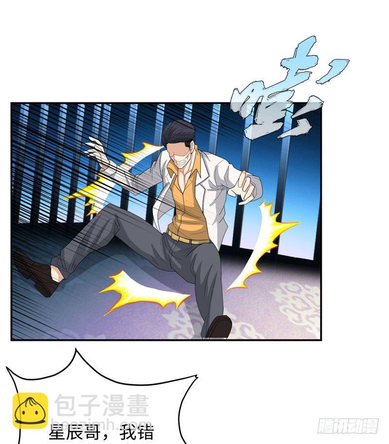 🍚校园高手 025诛杀顾兴 第23页